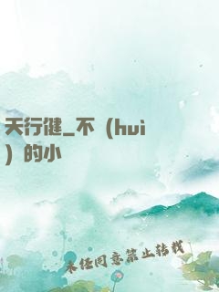 天行健