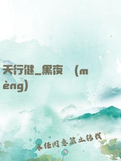 天行健