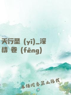 天行圣醫(yī)