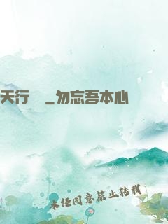 天行緣記