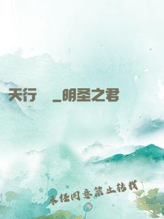 天行緣記
