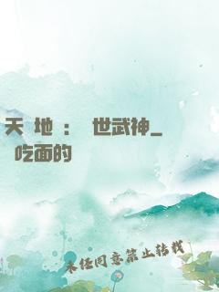 天誅地殺：滅世武神