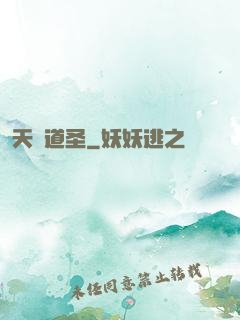 天誅道圣