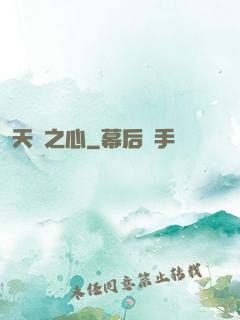 天譴之心