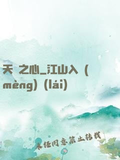 天譴之心
