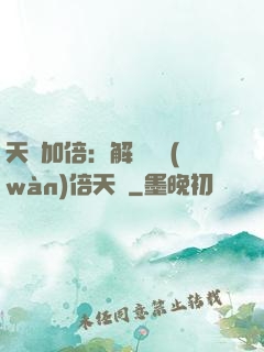天賦加倍：解鎖億萬(wàn)倍天賦