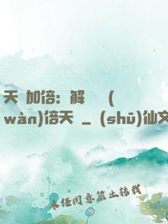 天賦加倍：解鎖億萬(wàn)倍天賦