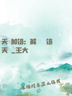 天賦加倍：解鎖億萬倍天賦