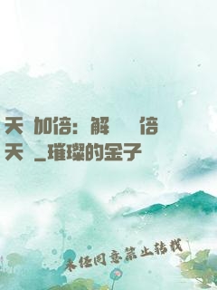 天賦加倍：解鎖億萬倍天賦