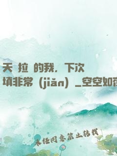 天賦拉滿的我，下次還填非常簡(jiǎn)單