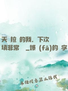 天賦拉滿的我，下次還填非常簡單