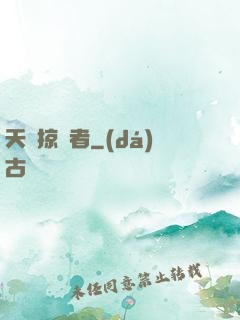 天賦掠奪者