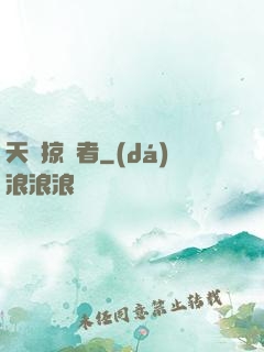 天賦掠奪者