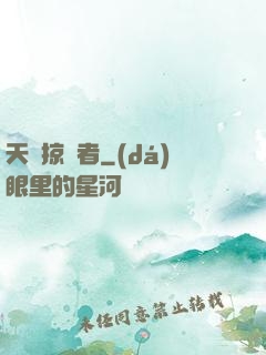 天賦掠奪者