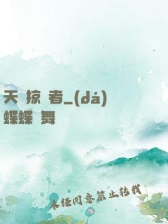 天賦掠奪者