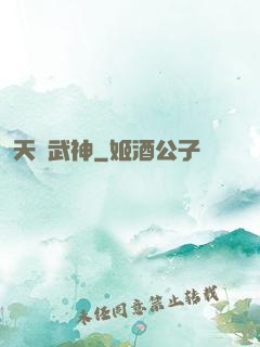 天賦武神