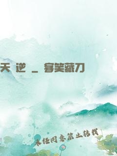天賦逆變