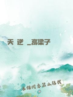天賦逆變