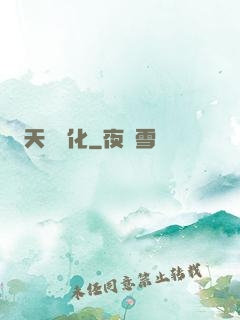 天賦進化