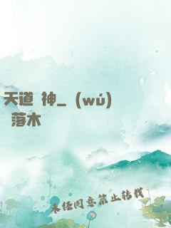 天道劍神