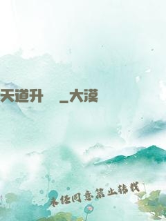 天道升職記