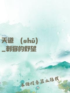 天道圖書(shū)館