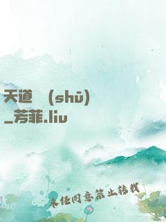 天道圖書(shū)館