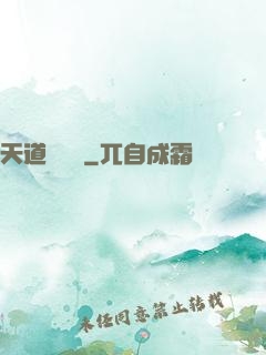 天道圖書館