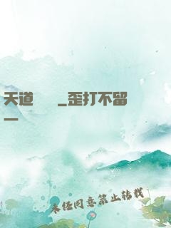 天道圖書館