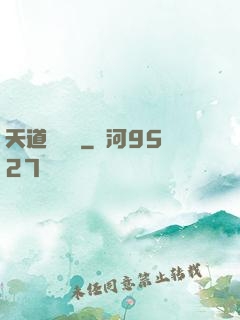 天道圖書館