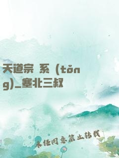 天道宗門系統(tǒng)