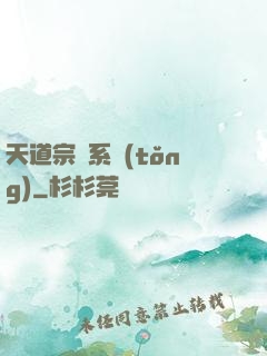 天道宗門系統(tǒng)