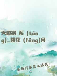 天道宗門系統(tǒng)