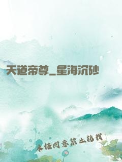 天道帝尊
