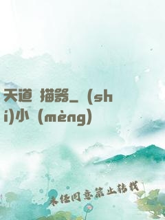 天道掃描器