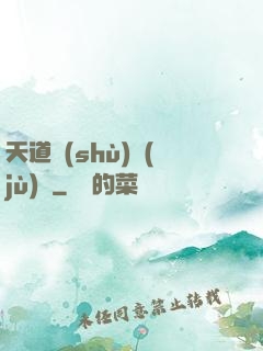 天道數(shù)據(jù)庫