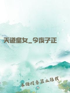 天道皇女