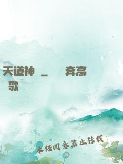 天道神鑒