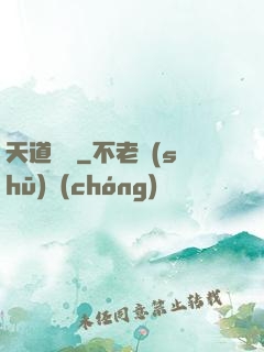 天道蕭遙
