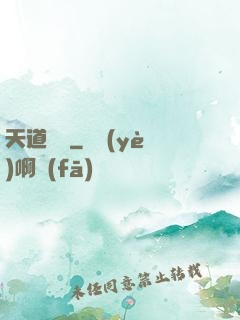 天道蕭遙