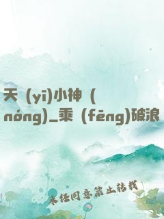 天醫(yī)小神農(nóng)