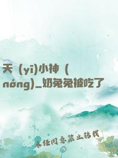 天醫(yī)小神農(nóng)