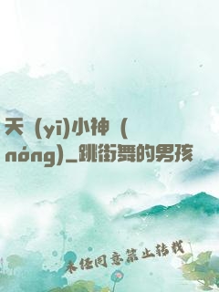 天醫(yī)小神農(nóng)