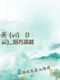 天醫(yī)歸來(lái)