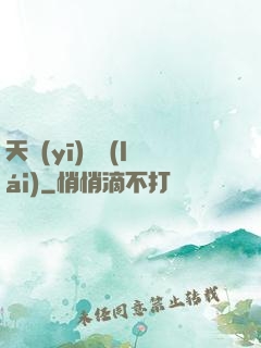 天醫(yī)歸來(lái)