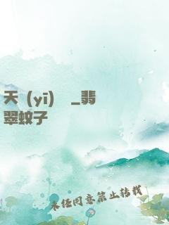 天醫(yī)歸來