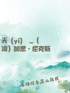 天醫(yī)歸來