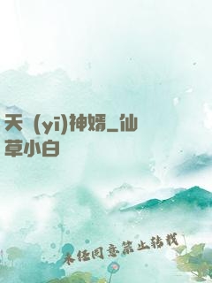天醫(yī)神婿