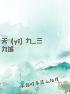 天醫(yī)鳳九