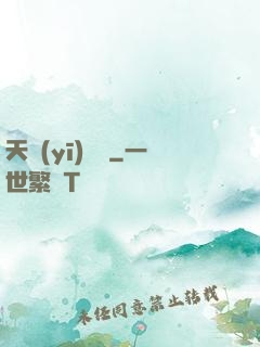 天醫(yī)龍帥